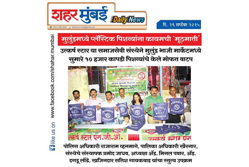 Shahar Mumbai News Paper