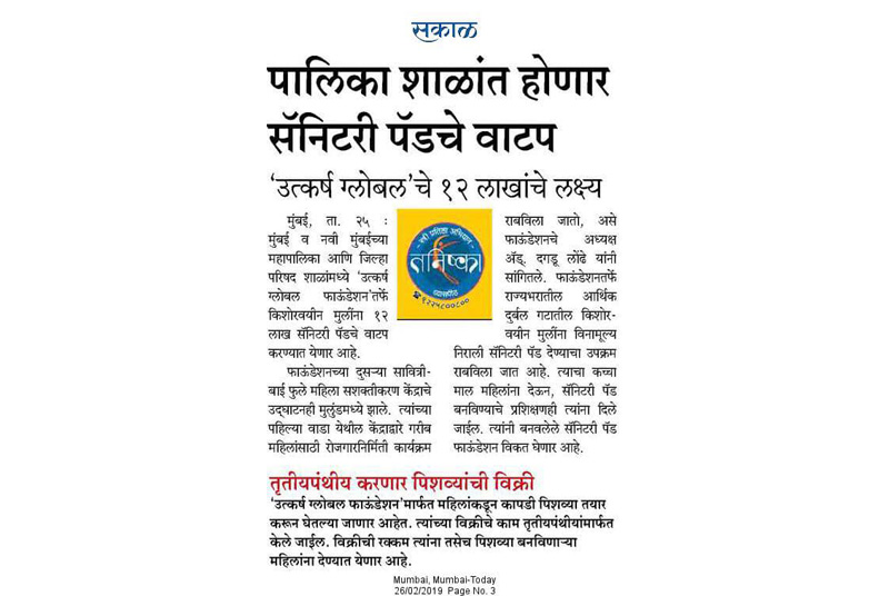 Sakal News Paper