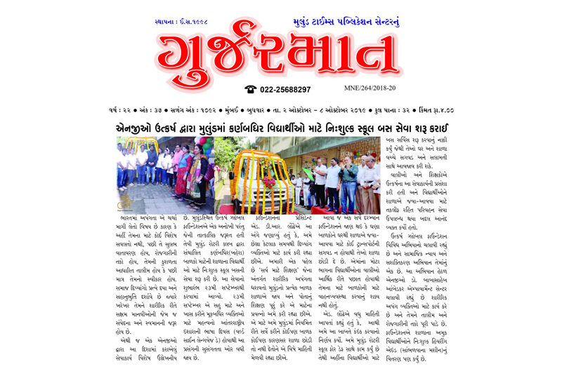 Utkarsh is featured in Nav Bharat Times