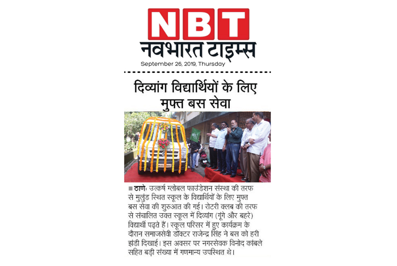 Utkarsh is featured in Nav Bharat Times