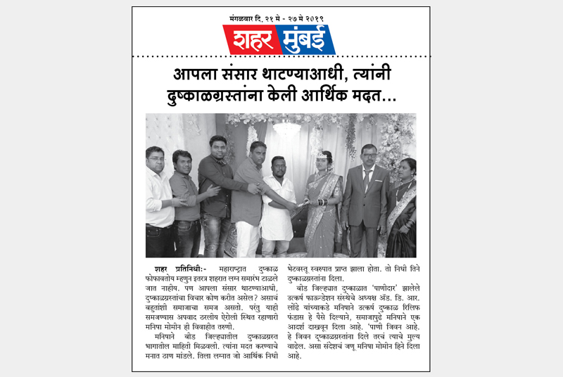 Shahar Mumbai Newspaper